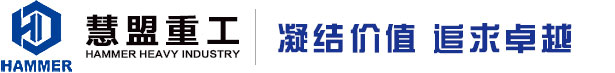 「慧盟重工」泵車(chē),混凝土泵車(chē),63米泵車(chē),高端混凝土工程機(jī)械研發(fā)、制造、銷(xiāo)售、維修、租賃以及零部件批發(fā)