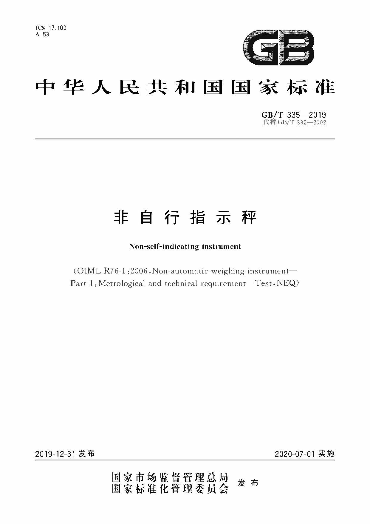 GB/T335-2019非自行指示秤執(zhí)行標準封面