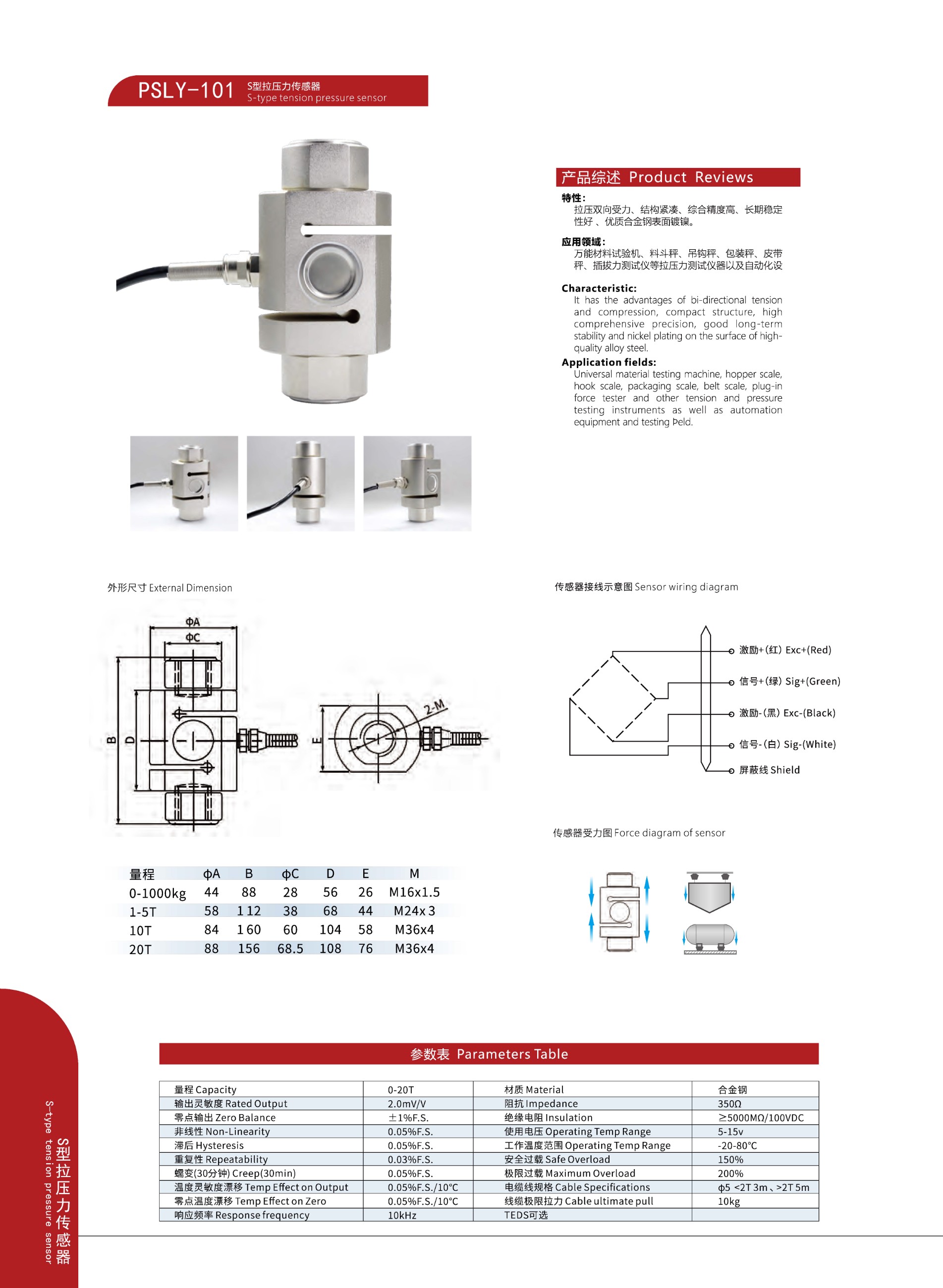 PSLY-101 S型拉壓力傳感器（適用于料斗秤、吊鉤秤、包裝秤、皮帶秤、插拔力測試儀等拉力測試儀器以及自動化設(shè)備）