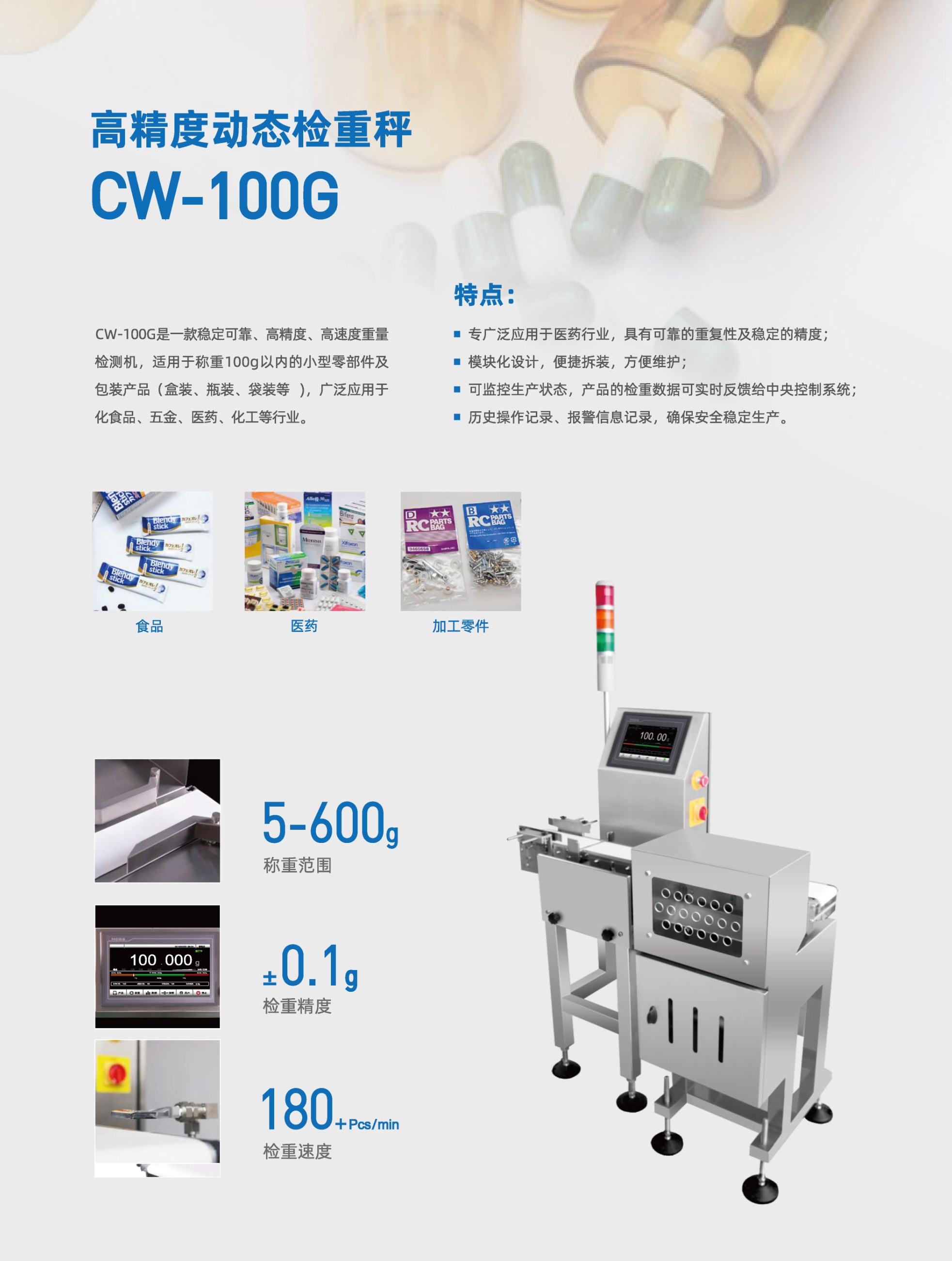 PHISHINE菲軒CW-100G動態(tài)皮帶檢重秤