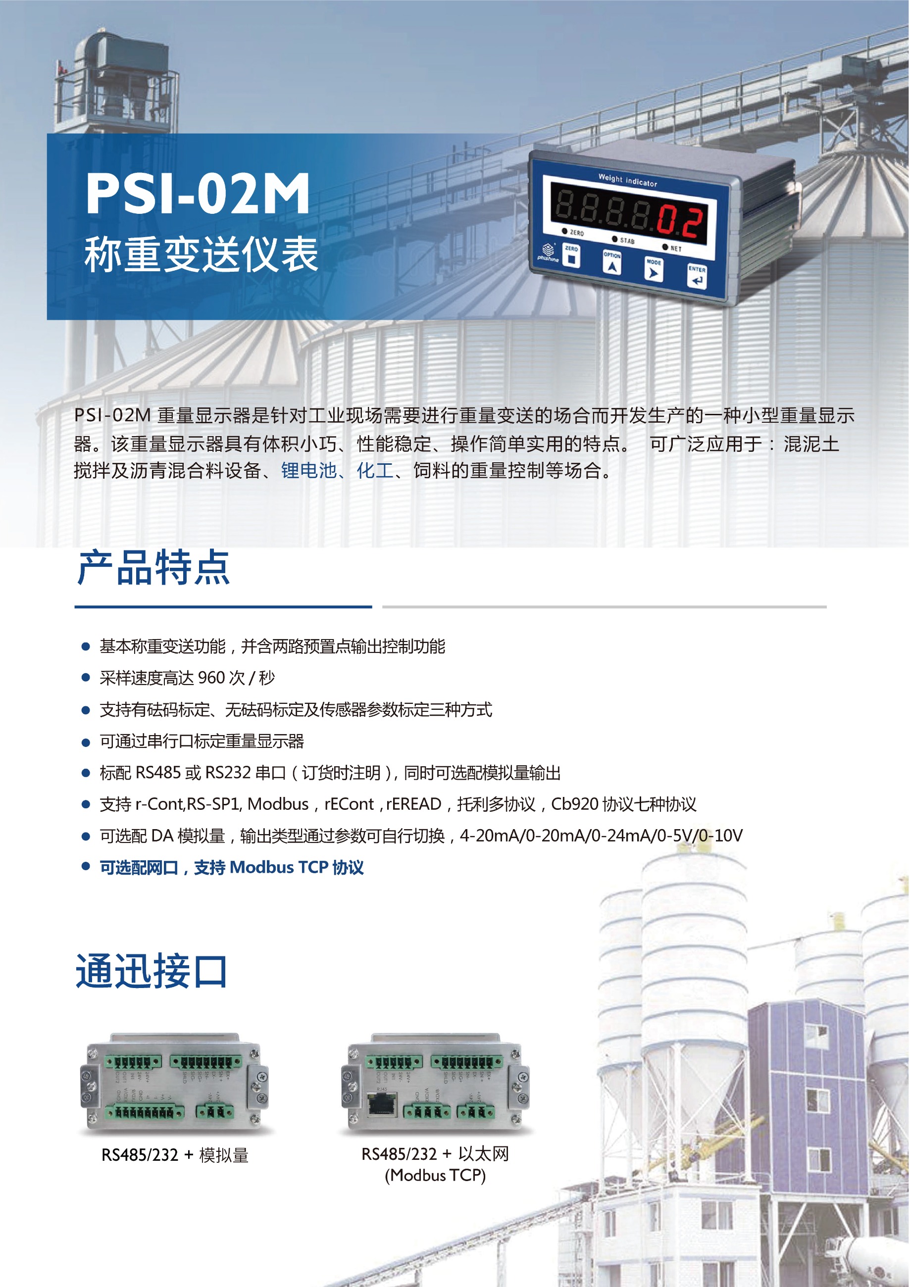 稱重儀表,壓力變送器,稱重傳感器,防爆電子秤,無(wú)線軸重秤軸重儀,吊鉤秤-Phishine合肥菲軒電子科技有限公司