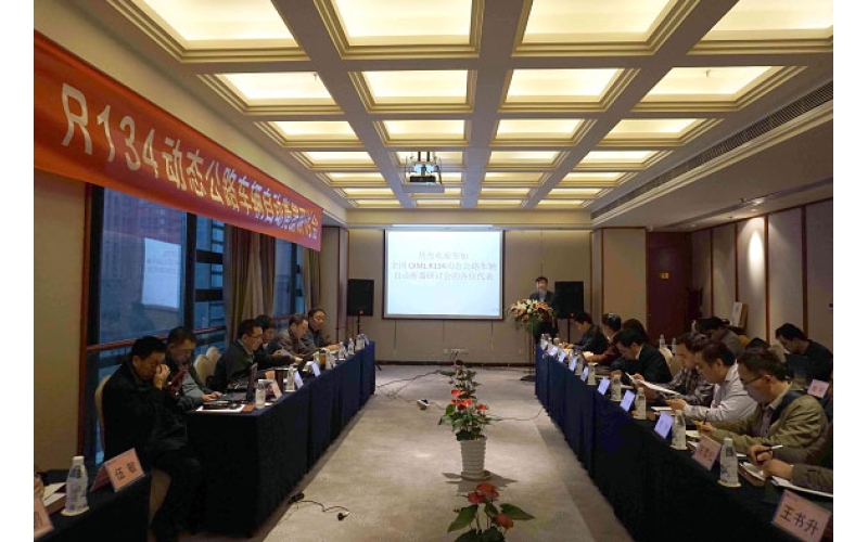 全國動態(tài)公路車輛自動衡器研討會元月27日在成都順利召開