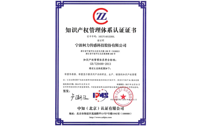 寧波柯力成首家通過寧波市江北區(qū)知識(shí)產(chǎn)權(quán)管理體系審核認(rèn)證企業(yè)