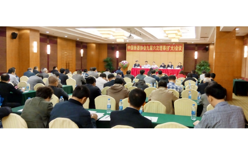 中國(guó)衡器協(xié)會(huì)九屆六次理事會(huì)4月19日在上海召開