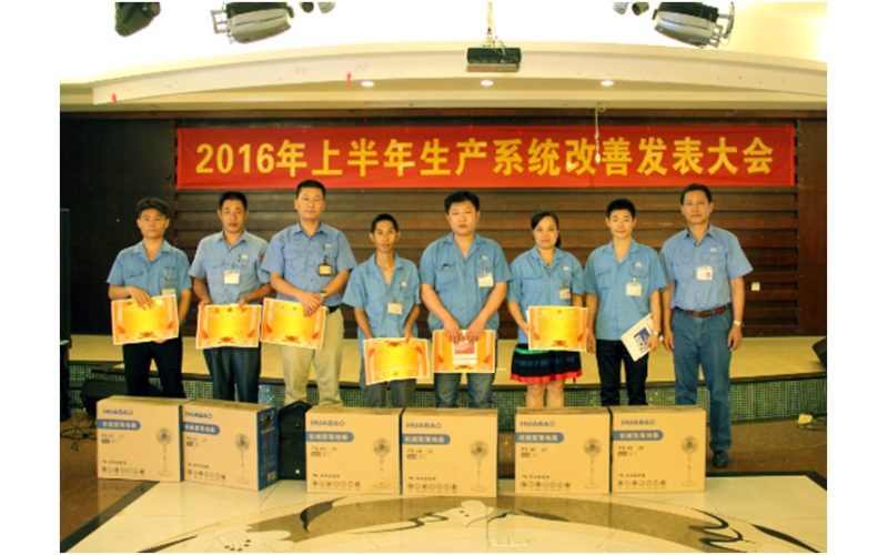 廣東香山衡器召開2016年上半年生產(chǎn)系統(tǒng)改善發(fā)表大會