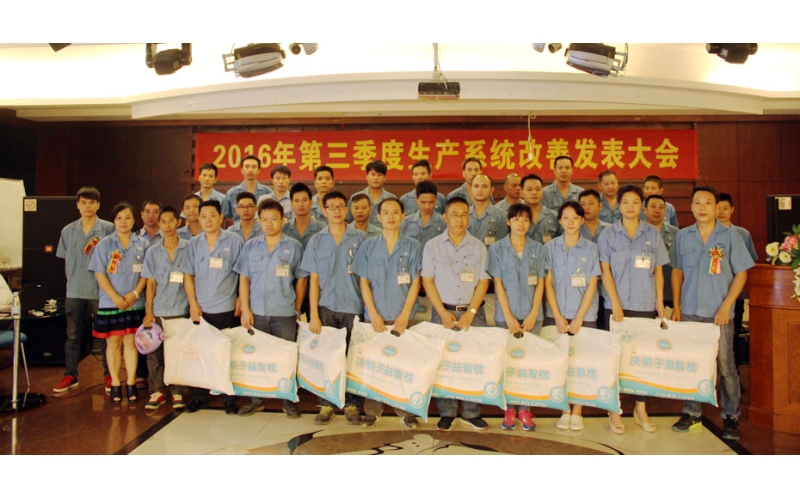 廣東香山衡器召開2016年第三季度生產(chǎn)系統(tǒng)改善發(fā)表大會(huì)