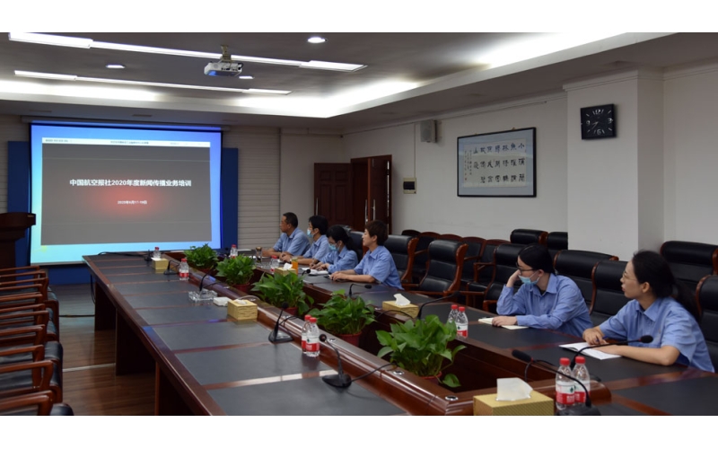 中航電測公司參加2020年度中國航空報社“云”培訓