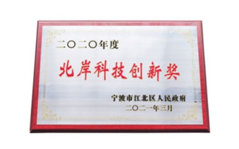 柯力傳感榮獲寧波市江北區(qū)多項榮譽(yù)