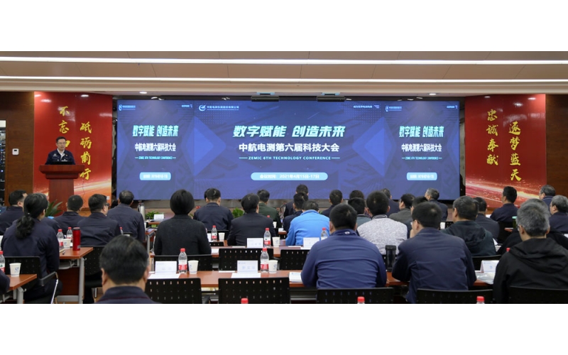 數(shù)字賦能 創(chuàng)造未來 —— 中航電測(cè)召開第六屆科技大會(huì)