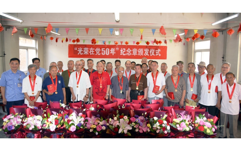 賡續(xù)光榮傳統(tǒng) 傳承精神譜系 中航電測舉行“光榮在黨50年”紀念章頒發(fā)儀式
