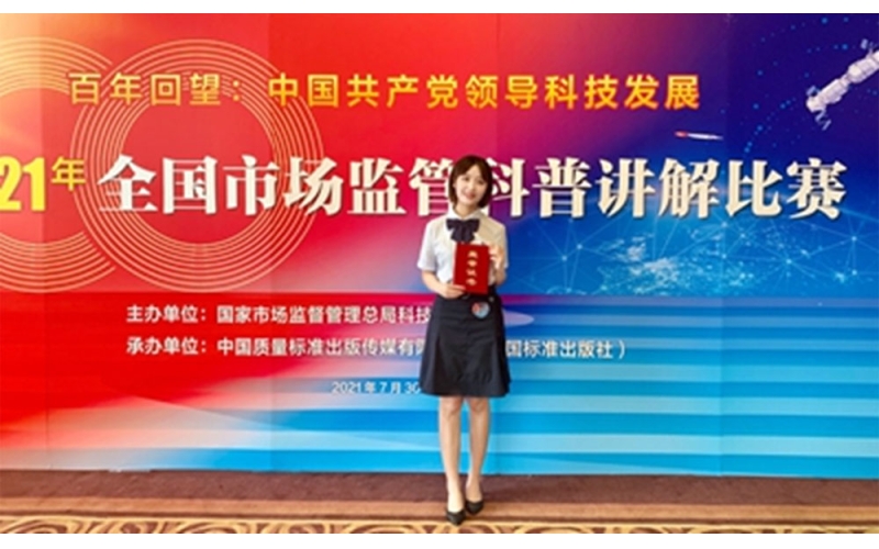 福建省計(jì)量院榮獲2021年全國(guó)市場(chǎng)監(jiān)管科普講解賽二等獎(jiǎng)