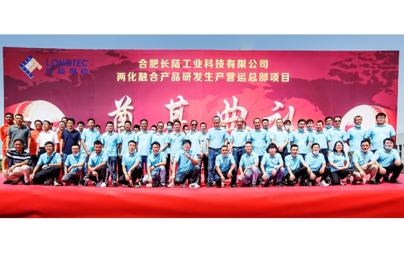 合肥長陸兩化融合產(chǎn)品研發(fā)生產(chǎn)營運總部項目工程奠基