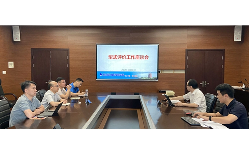 疏堵點 補短板 提升型式評價工作時效 浙江省計量院召開型式評價工作專題會議