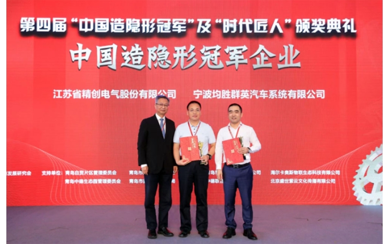 香山股份子公司均勝群英喜獲“隱形冠軍”稱號(hào)