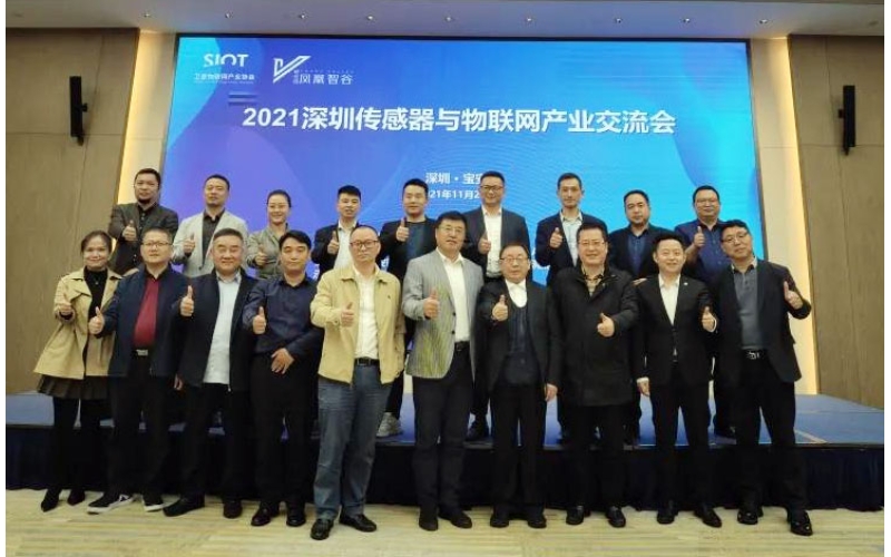 柯力傳感應(yīng)邀在2021深圳傳感器與物聯(lián)網(wǎng)產(chǎn)業(yè) 交流會(huì)上做經(jīng)驗(yàn)分享