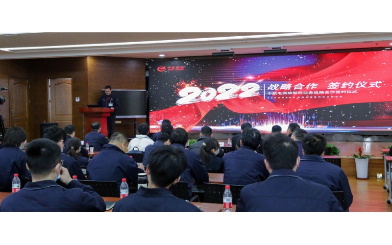 中航電測(cè)舉行物聯(lián)網(wǎng)業(yè)務(wù)戰(zhàn)略合作簽約儀式