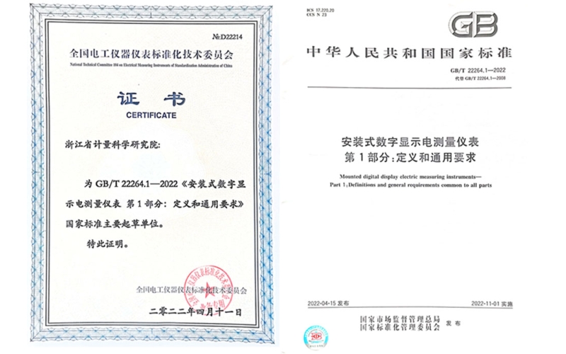 浙江省計量院為主起草的國家標準GB/T 22264.1-2022正式發(fā)布