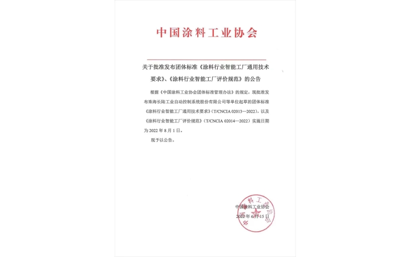 珠海長(zhǎng)陸工控等單位起草的團(tuán)體標(biāo)準(zhǔn)獲批準(zhǔn)發(fā)布