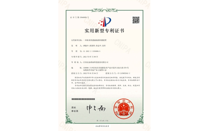 江西眾加利稱重傳感器姿態(tài)檢測技術(shù) 獲國家知識產(chǎn)權(quán)局《實用新型專利證書》
